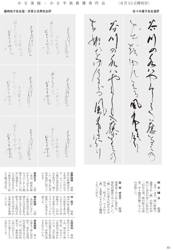 かな条幅・かな半紙最優秀作品画像