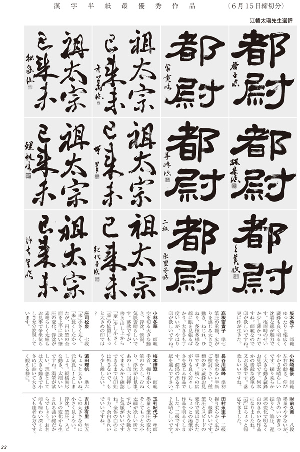 漢字半紙最優秀作品画像