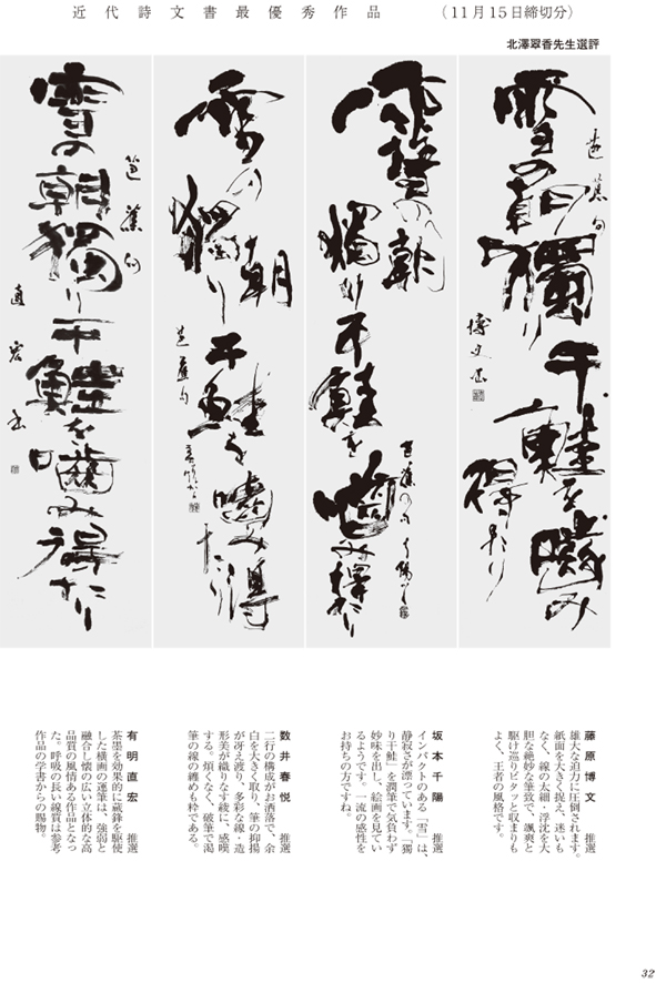 近代詩文書最優秀作品画像