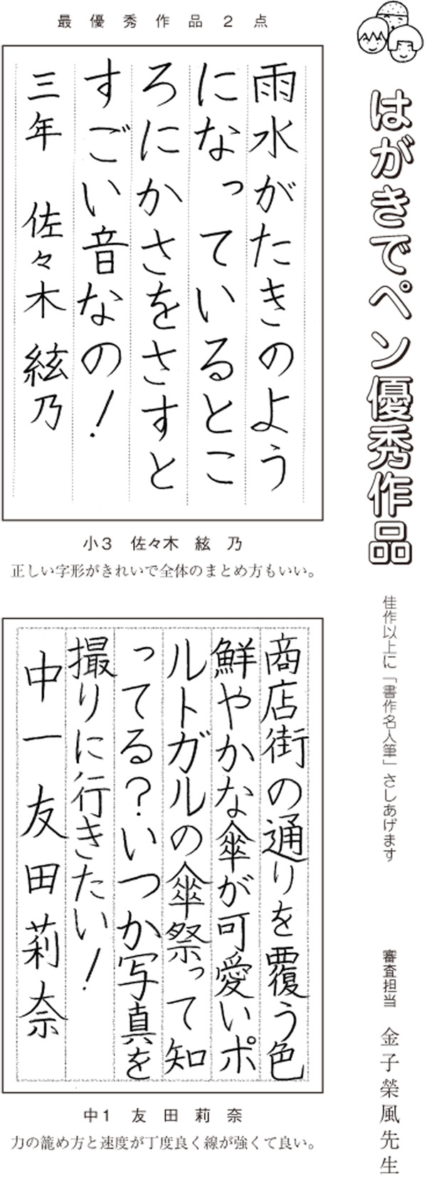 はがきでペン優秀作品画像