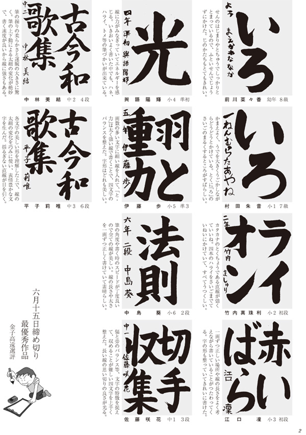 学生部半紙最優秀作品画像
