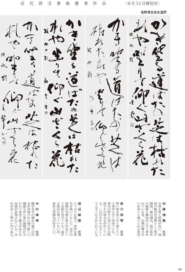 近代詩文書最優秀作品画像