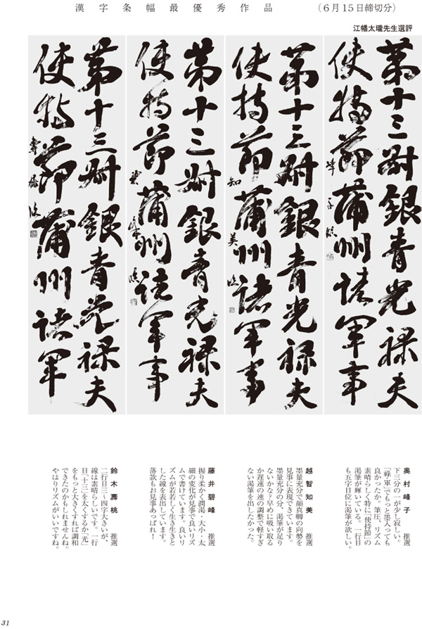 漢字条幅最優秀作品画像