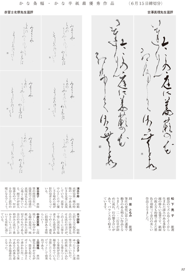 かな条幅・かな半紙最優秀作品画像