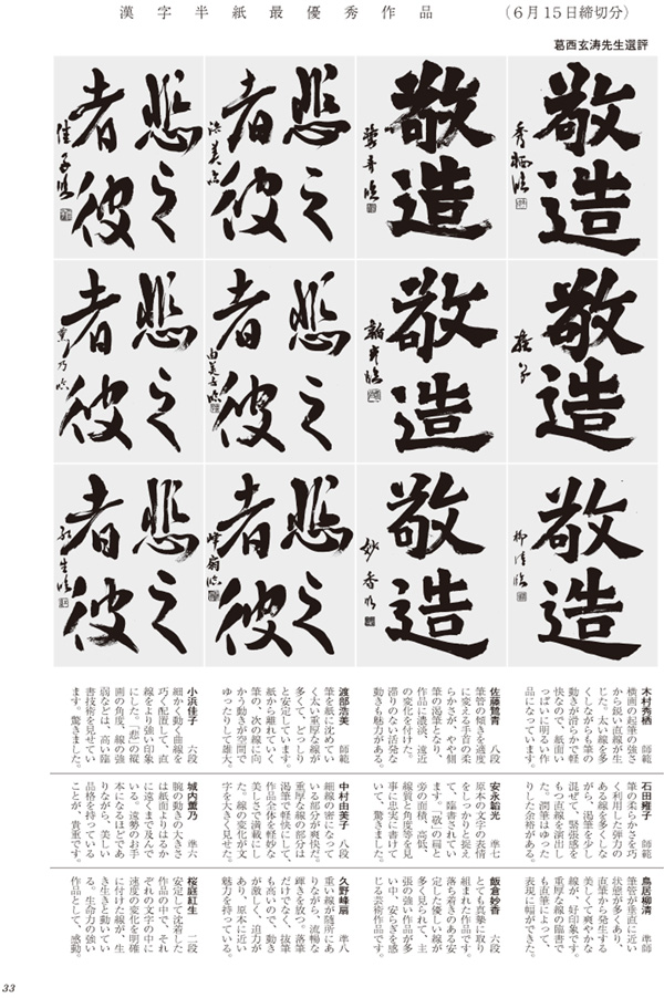 漢字半紙最優秀作品画像