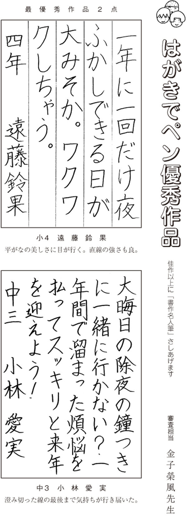 はがきでペン優秀作品画像