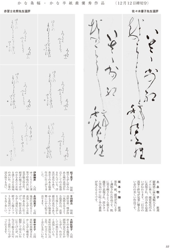 かな条幅・かな半紙最優秀作品画像