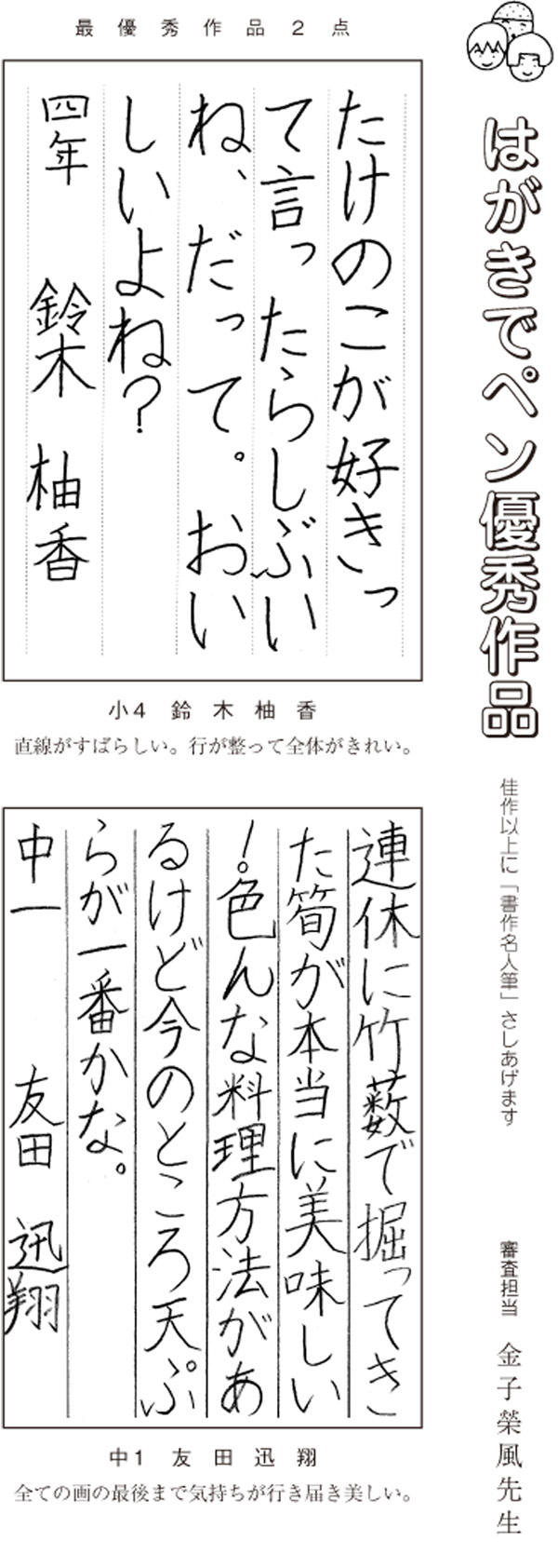 はがきでペン優秀作品画像