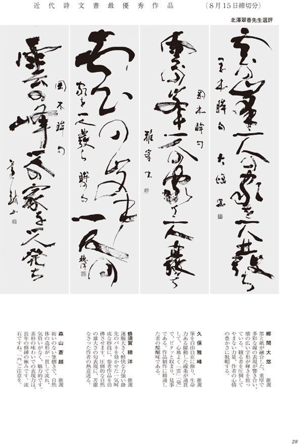 近代詩文書最優秀作品画像
