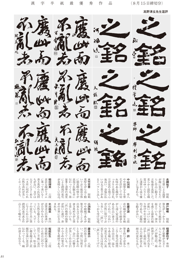 漢字半紙最優秀作品画像